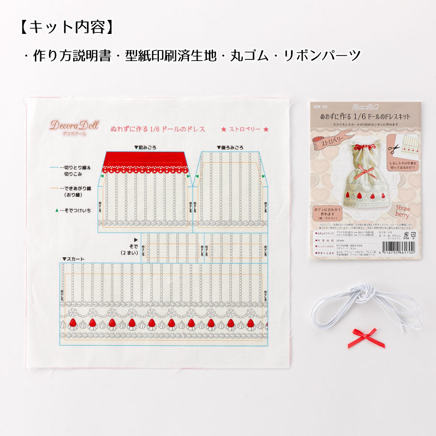商品ページ｜Decora Doll デコラドール ぬわずに作る1/6ドールのドレス